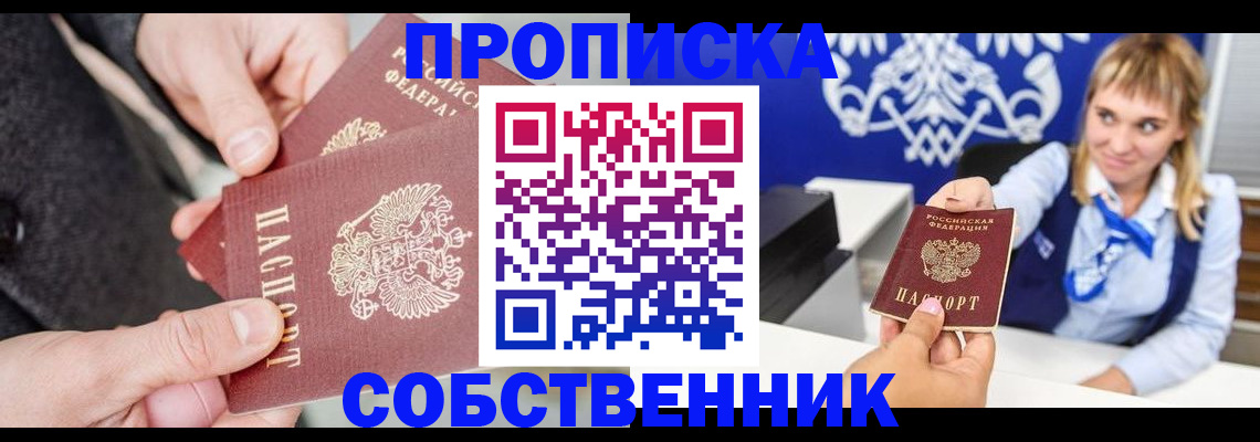прописка законно в Южно-Сухокумске